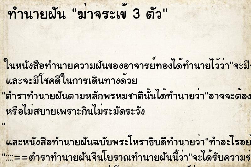 ทำนายฝันฆ่าจระเข้3ตัว ทำนายฝันทำนายฝันฆ่าจระเข้3ตัว